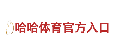 亚博播登录界面下载-建设有限公司
